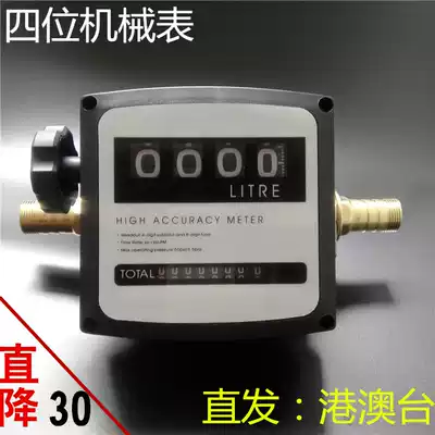 Four-digit mechanical diesel meter diesel gasoline mechanical flowmeter refueling machine flow meter 1 inch oil gauge FM-120