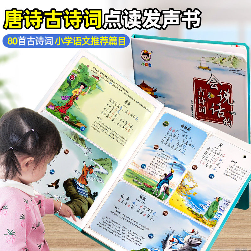 Talking fingers point reading toddler children early education ancient poetry learning point reading machine pen children's audiobooks