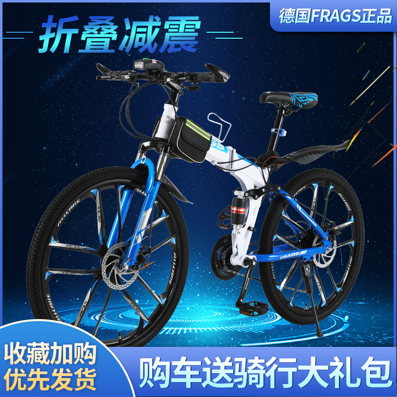 German FRAGS folding mountain bike 26/24 inch 21/27/30 variable speed student male and female off-road integrated wheel