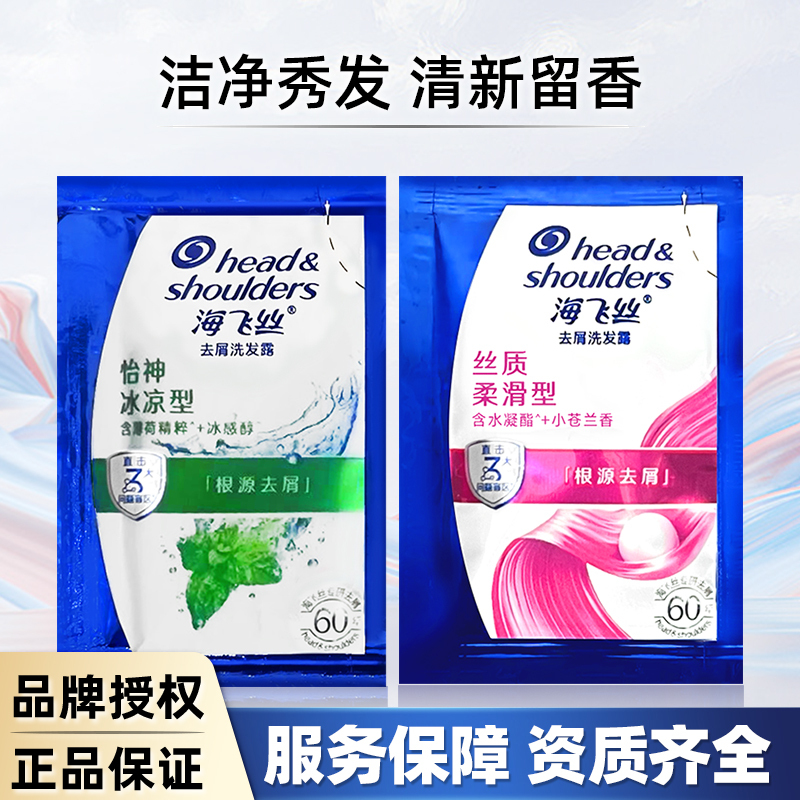 Head & Shoulders Disposable Shampoo Refreshing Cool Mint Deep Cleansing Hair Small Pack Shampoo
