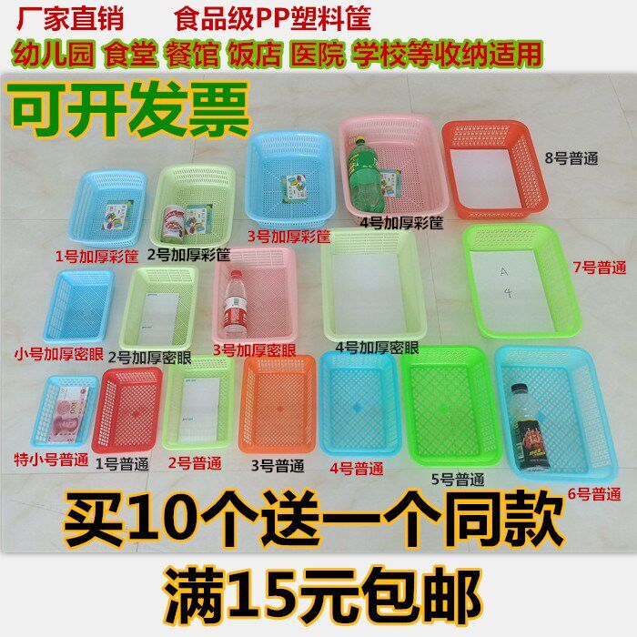 Rectangular plastic basket dripping basket washing vegetable sieve small square kindergarten supermarket kitchen classification basket storage basket