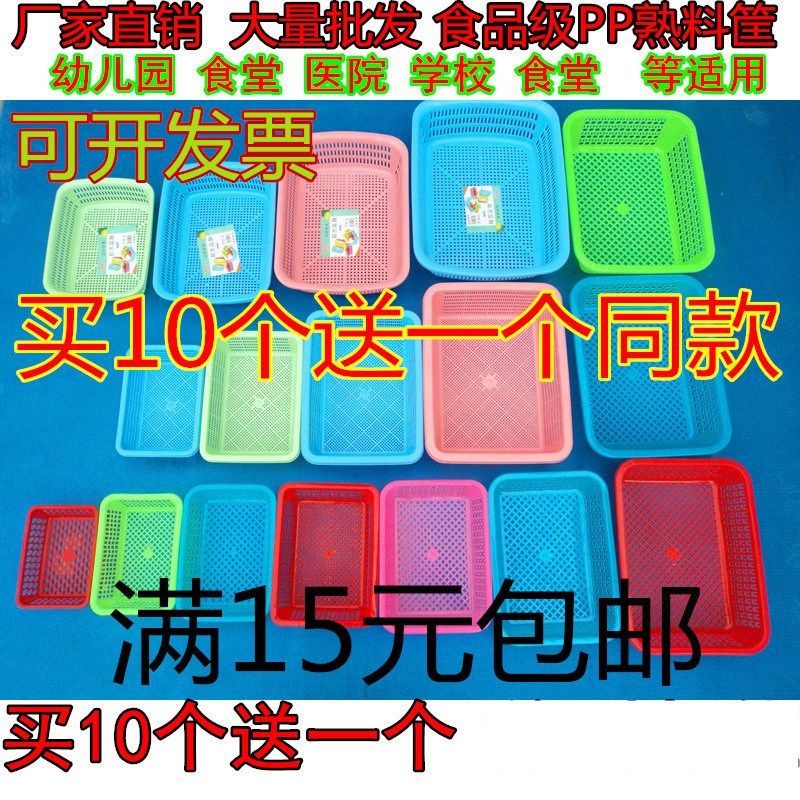 Rectangular plastic basket dripping pickle sieve small box kindergarten supermarket kitchen classification basket collection basket