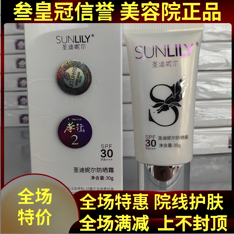 Beauty Salon Genuine Sunscreen 30g (New Model) Beauty Salon Genuine Sunscreen 30g (New Model)