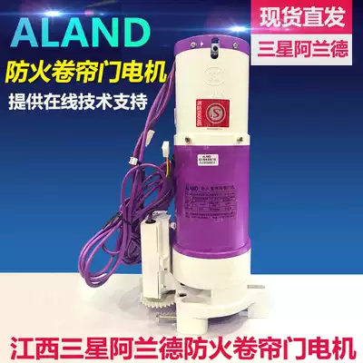 Jiangxi Sanxing Aland fire shutter door motor FJJ343-3P-ALAND type 600KG external rolling door machine