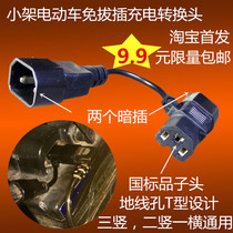 Electric car unpluccable plug-in charging conversion head electric heating gloves Sub-electrical appliances Night market light tasts Sub-plugs 10% 2 joints