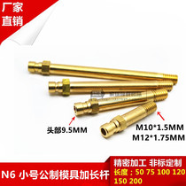 N6 copper trumpet quick connector mold water nozzle mold temperature machine extended metric mold copper water nozzle small 9 5 M10