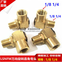  Universal rotating tubing joint LSNFM movable universal right angle joint Internal and external tooth elbow 1 81 4