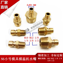 N6 small mold water nozzle Copper water nozzle soft tube Copper quick connector Plastic mold open fast water nozzle 1234 points