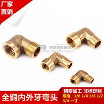  All copper inner tooth elbow Inner and outer tooth elbow 90 degree elbow Plumbing accessories 1 point 2 points 3 points 4 points 6 points