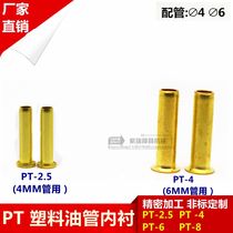  PD TUBING INNER CORE JOINT NYLON TUBE BUSHING INNER CORE LINING PLASTIC TUBE COPPER NAIL 4MM 6MM