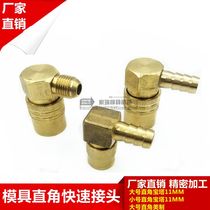  Mold nozzle opening method 90 degree curved intubation type Mold size right angle quick connector SK209 SK211