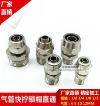  Quick-twist external teeth straight through copper nickel-plated thickened smc lock mother trachea quick plug connector 1234 points 681012MM tube
