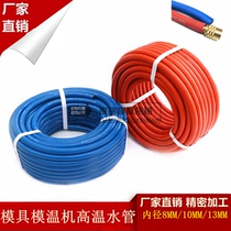 Mold temperature machine mold quick joint oil-resistant water pipe High temperature water pipe High pressure plastic hose inner diameter M10 M13