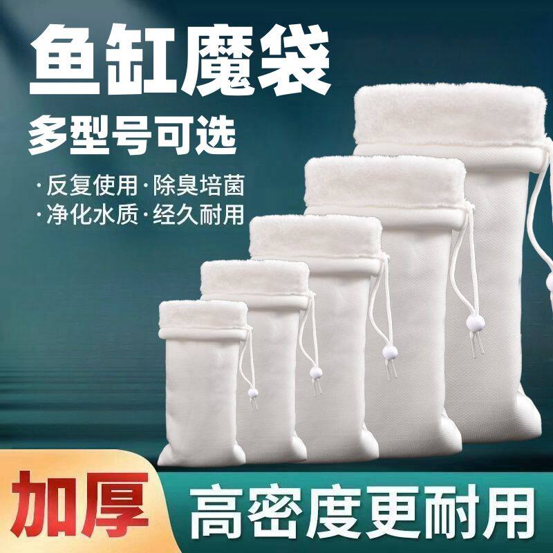 鱼缸过滤棉魔袋魔毯过滤袋防溢流加厚高密度生化棉水族箱过滤材料