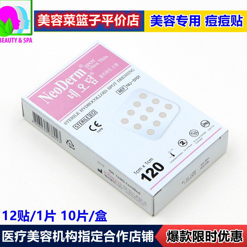 韩国进口再生修复贴线雕术后贴埋线针眼贴痘痘贴纹绣贴雾眉修复贴