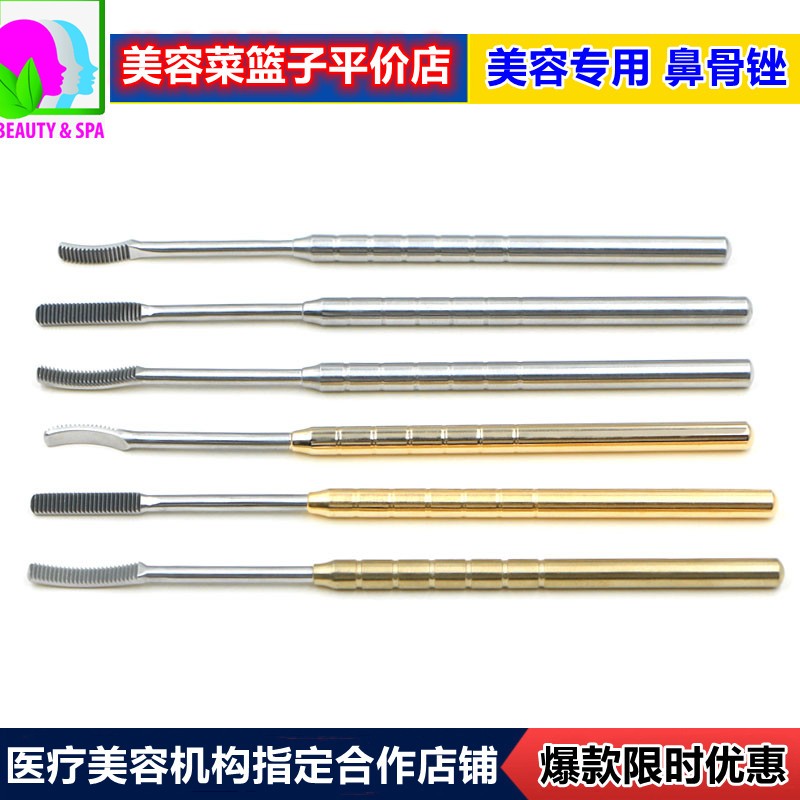 鼻部整形器械鼻骨锉鼻综合手术工具纠正直形外弧不锈钢搓齿骨锉