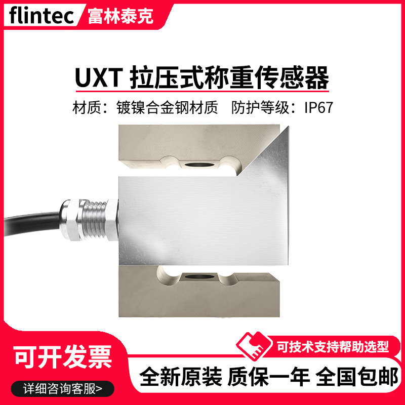 Flintec Weighing Sensor Uxt/50/100/250/500/2000/5000/7500Kg Flintec Weighing Sensor Uxt/50/100/250/500/2000/5000/7500Kg