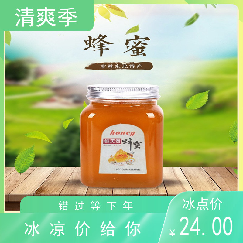 Changbai Mountain Northeast specialty linden honey honey crystal honey snow honey soil honey gift 1 catties