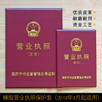 Vertical version of horizontal version Industrial and commercial business license original copy protective sleeve account opening food business license shell vertical version