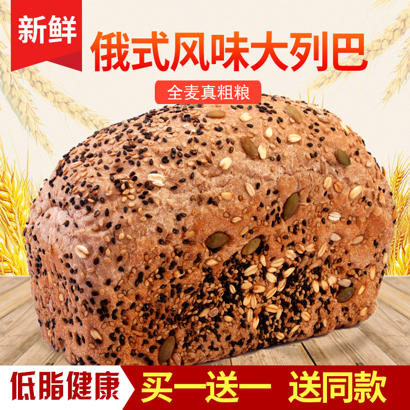 Russian Flavour Big Leba Whole Wheat Bread Fitness Light Body Meal Black Bread Without Cane Sugar Full Belly Toast