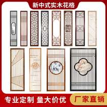 Dongyang wood carving solid wood lattice new Chinese style partition screen entrance hall antique doors and windows hollow grille background wall decoration