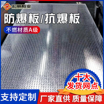 Explosion-proof plate explosion-proof plate cement explosion-proof plate fireproof partition wall plate galvanized steel plate cement explosion-proof composite plate explosion-proof wall