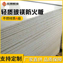 Glass magnesium board fireproof cement decorative container floor partition board ceiling flame resistance and fireproofing insulation board