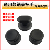 General household pot lid handle accessories handle cap top cap steamer glass pot wok lid accessories