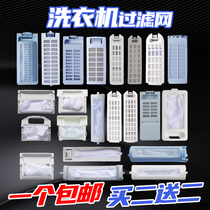 Adapt to Haier automatic washing machine filter box universal child prodigy screw garbage filter net pocket accessories