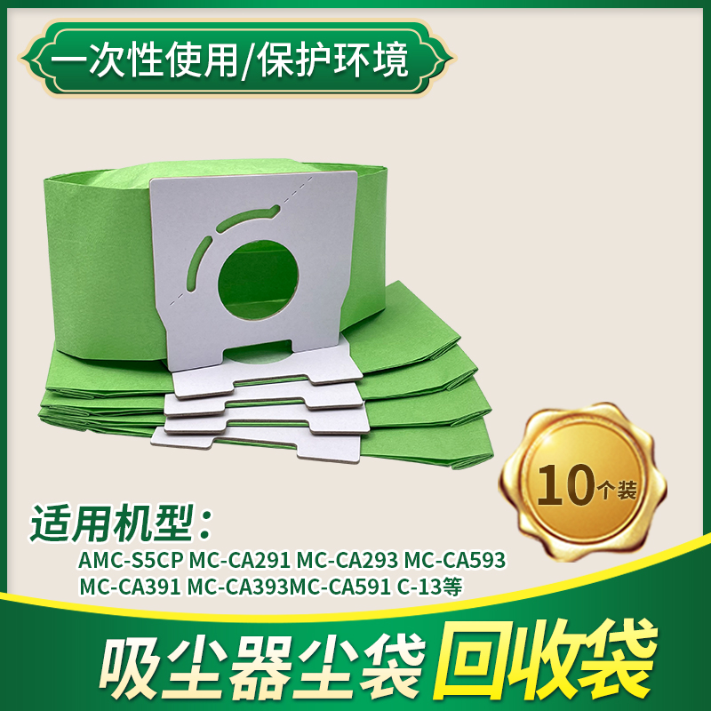Adapted Panasonic vacuum cleaner accessories paper bag dust bag filter bag garbage bags MC-CG321 CA291 dust collection bag