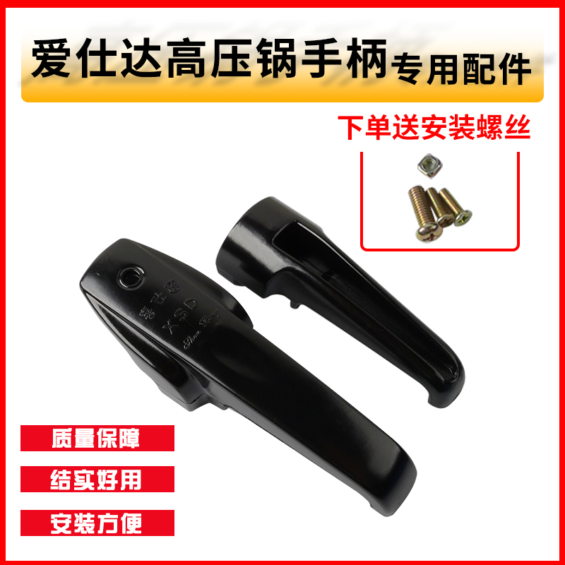 Love Shida Aluminum Alloy High Pressure Cooker Accessories Handle Handle 18 18 20 26cm 26cm High-pressure Boiler Accessories