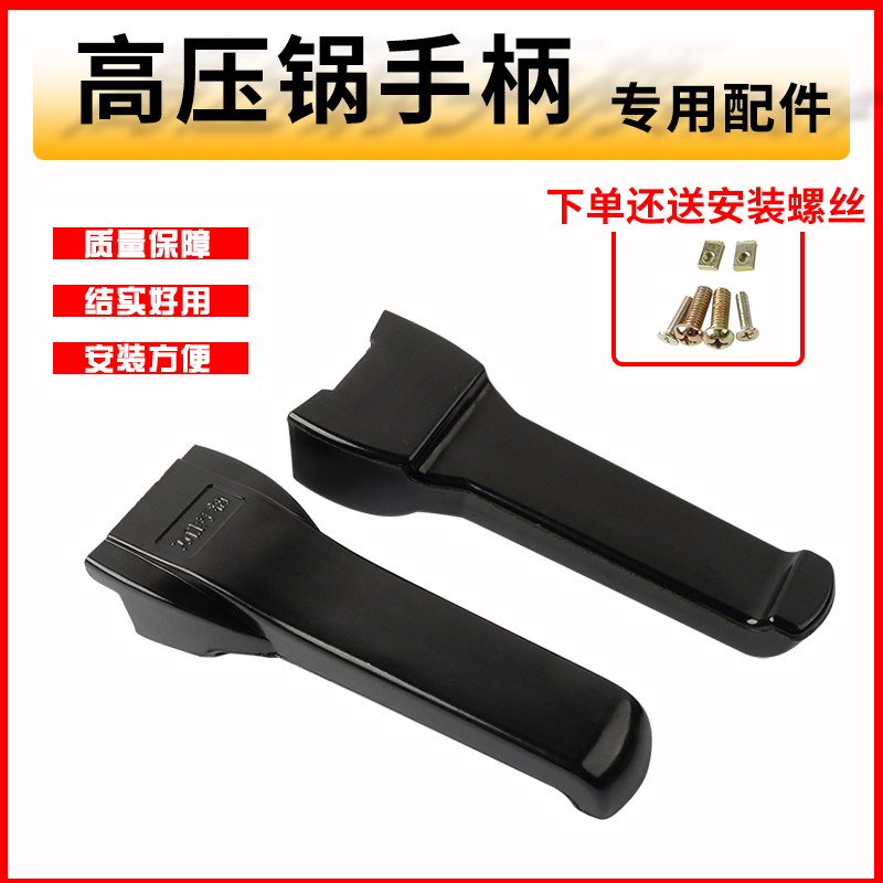 Household pressure cooker old-fashioned handle accessories universal pressure cooker handle pot handle upper and lower handle 18-22cm