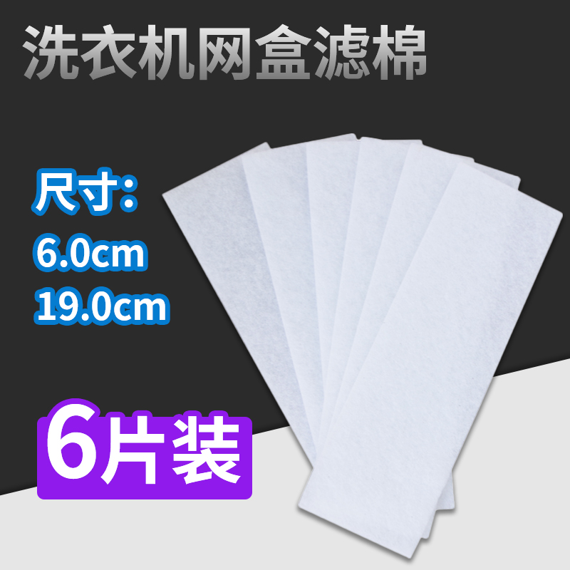 Washing machine filter cotton filter paper universal automatic washing machine built-in filter cotton filter box sponge filter paper accessories