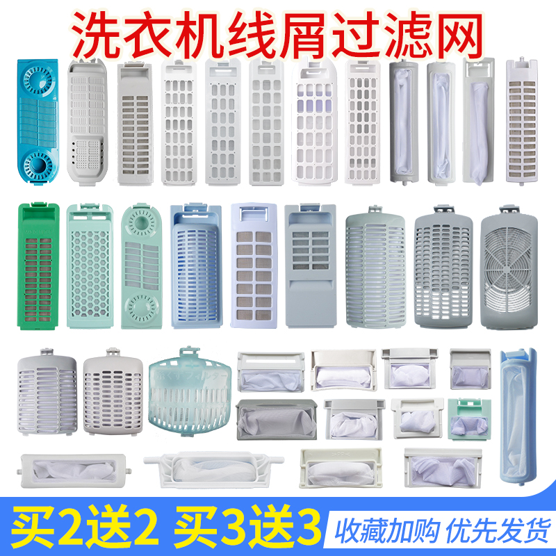 Original washing machine filter box universal washing machine internal garbage filter wire scraps hair removal filter accessories