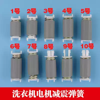 Universal washing machine motor Motor Motor shock absorber foot spin dry motor shock absorber spring motor fixed foot accessories 3 sets