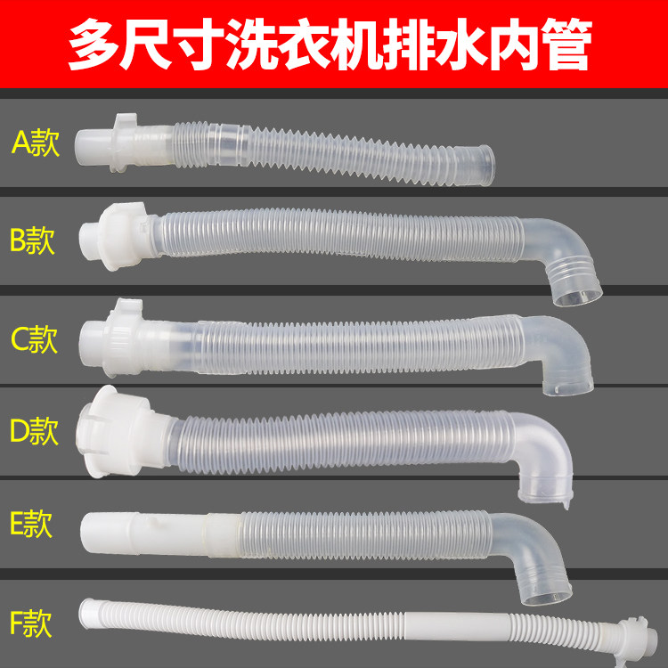 Washing machine overflow pipe internal sewage pipe Washing machine accessories drainage pipe internal pipe outlet pipe outlet pipe