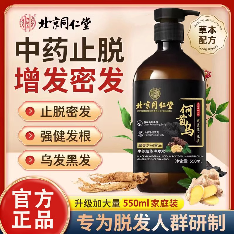Тонгрентанг Black Ganoderma Lucidum Polygonum Polygonum Имбирный эссенциальный шампунь против выпадения волос с натуральным маслом для роста волос, против перхоти для мужчин и женщин Изображение 1