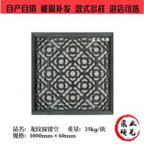 Cement flower window One meter square cement window flower imitation ancient walled window flower Longgrain windows customizable in various sizes