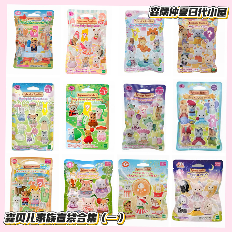 Senyu Midsummer Authentic Senbel Family Blind Bag Series Baby Star and Moon Pajamas Tea Party Floral Doll Figurines Senyu Midsummer Authentic Senbel Family Blind Bag Series Baby Star and Moon Pajamas Tea Party Floral Doll Figurines