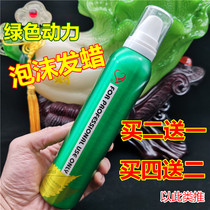 Green power foam wax mousse elastic element curly hair moisturizing styling curly hair fluffy style male Lady