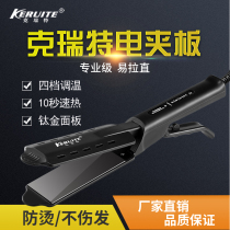 Krett electric splint barber shop special hair straightener corn iron straightening plate clip curly hair dual-purpose inner buckle ironing board female