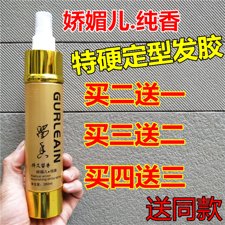 Leave Fragrance 72 hours Hair Gel Lasting Aromatic monocosy Pure Chanter Hard Styled Hair Gel gel Gel Water Spray