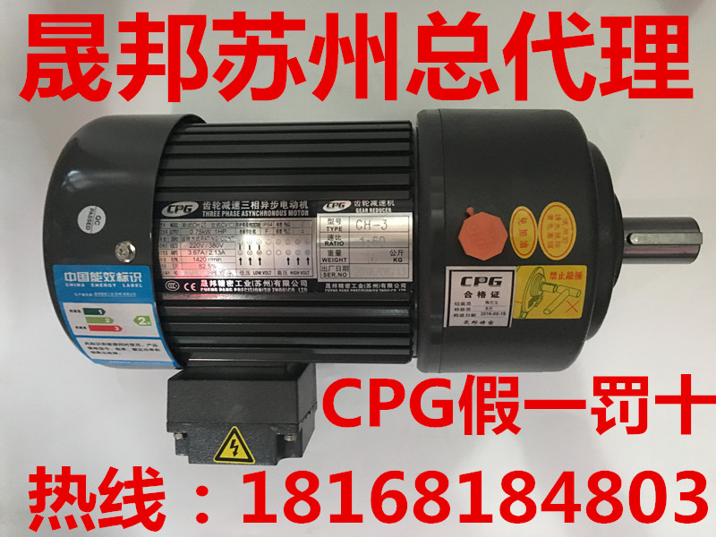 Taiwan city-state shengbang CPG single-phase reduction motor CH-1 100W shaft 18 3-160 with brake