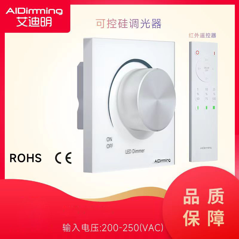 Aidimming Dimin Controllable Silicon Dimmer front-cut dimming panel High power dimmer dimming knob-Taobao