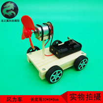 34 Handmade toy technology small production small invention DIY wooden model wind-powered car four-wheel drive