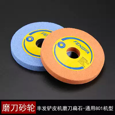 801 Shovel Machine Grinding Wheel Advanced Grinding Knife Flat Stone Scraper Flat Grinding Wheel Leather Sewing Machine Accessories