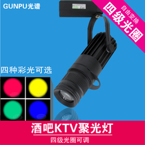 Focusable spotlight led spotlight 5W bar ktv color light zoom Minning track light restaurant red blue green yellow light