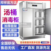 邦祥TT-2M高温热风循环消毒柜 学校幼儿园不锈钢汤桶盆商用大容量