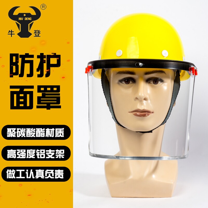 Bull Den Helmet Safety Helmet Transparent Protective Mask Polished Cutting Splash Orchard Beat Pesticide Mowing Chemicals Face Screen-Taobao