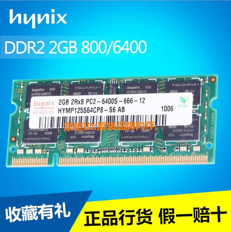 Hynix Hynix 2GB 2Rx8 PC2-6400S-666-12 Hyundai laptop memory DDR2 800